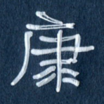 康