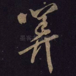 算