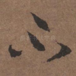 不