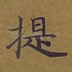 提