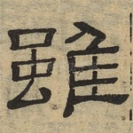 虽