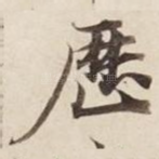 历