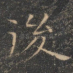 后