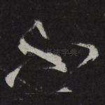 不