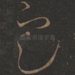 定