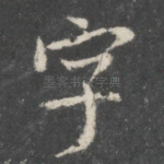 字