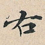 右