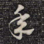 年