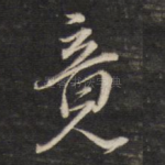 竟