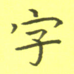 字