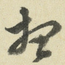 想