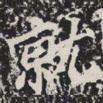 就