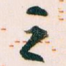 之