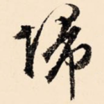 归