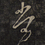 当