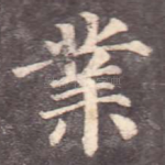业