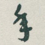 年
