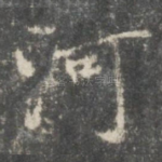 河