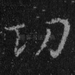 功