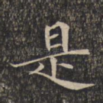 是