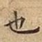 也