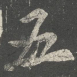 五