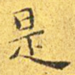 是