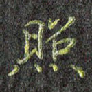 照