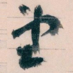 望