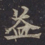 益