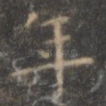 年