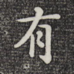 有