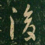 后