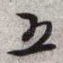 五