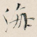 海