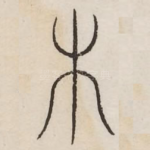 木