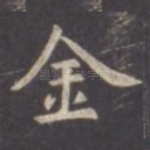 金