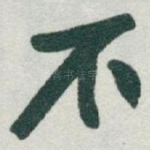 不