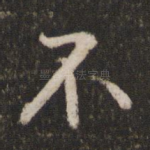 不