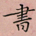 书