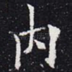 内