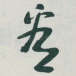 看