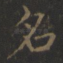名
