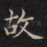 故
