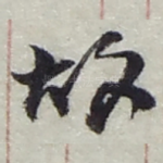 故