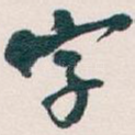 字