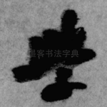学