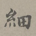 细