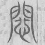 患
