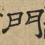 门